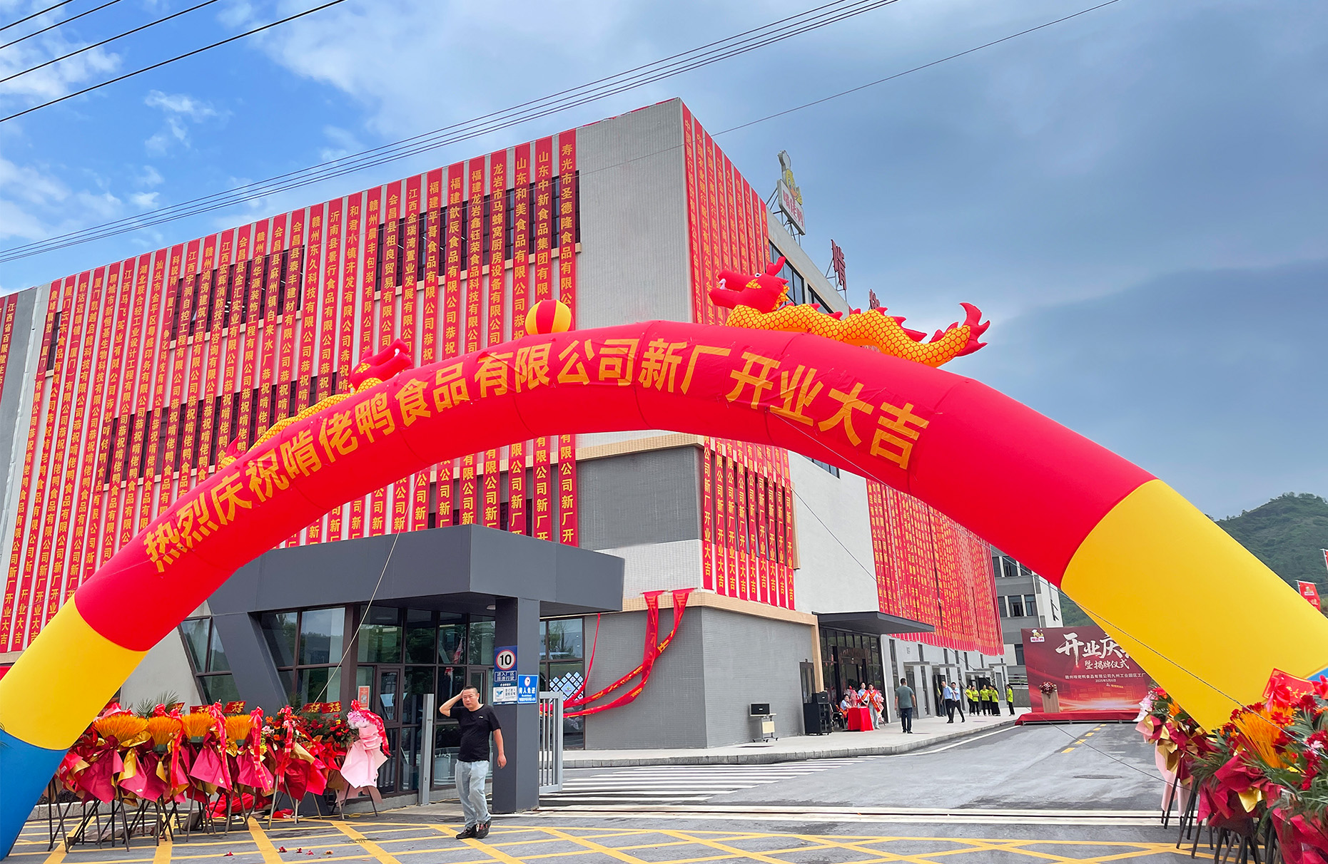 【喜報】啃佬鴨新廠盛大開業(yè)！見證美味新起點(diǎn)！